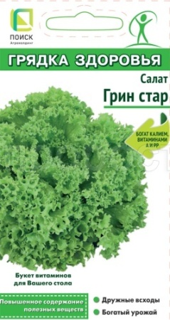 Салат Грин Стар 0,5г